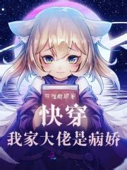 加豆纯爱推文 | 《BE狂魔求生系统[快穿]》by稚楚 - 知乎