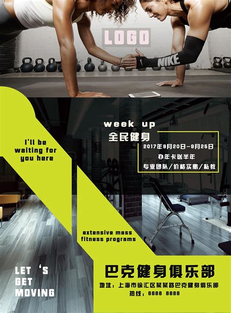 时尚黑色大气健身房宣传商业海报PSD下载图片_海报_编号6387863_红动中国