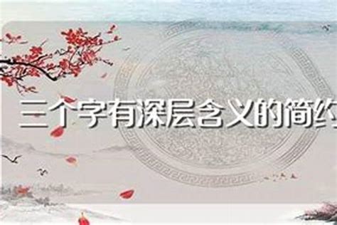 道中华丨古人起名有什么讲究——中国社会发展进程中的起名文化 - 中国民族宗教网