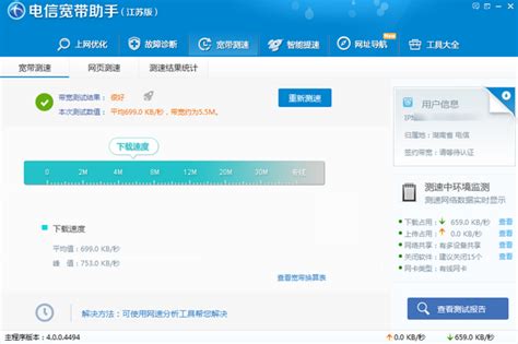 江苏电信宽带助手_江苏电信宽带助手软件截图 第4页-ZOL软件下载