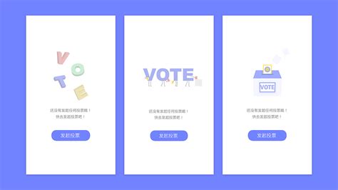 【界面】投票小程序提示页面|UI|其他UI |sayeonpp - 原创作品 - 站酷 (ZCOOL)