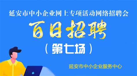 2023陕西延安市事业单位招聘高层次人才272人（2024年1月3日至5日报名）