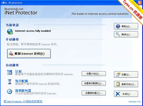 上网控制软件 iNet Protector 4.6 中文汉化特别版-闪电软件园