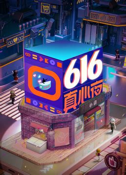 《616真心夜》-综艺-免费在线观看
