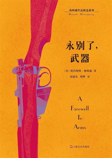 名人名言：美国作家海明威半自传小说《永别了武器》里的经典语录