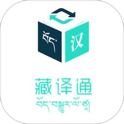 汉藏大词典免费下载-汉藏大词典软件(藏文词典)下载v2.6 安卓版-绿色资源网