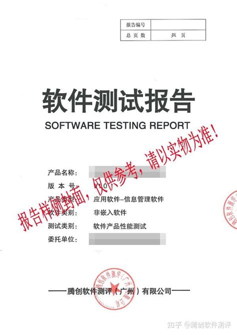 软件测试报告模板 - 知乎