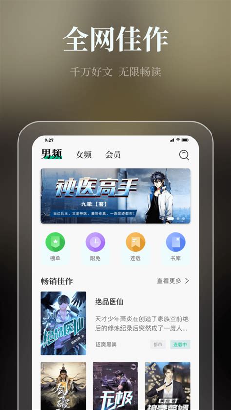 微读吧小说app下载-微读吧小说最新版app下载v1.0-四九下载网