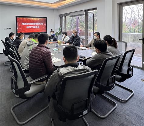 新春佳节前夕，南通投管在公司二楼会议室组织召开了新员工座谈会，公司领导层及近 2年内入职公司的10名新员工参加了座谈会。