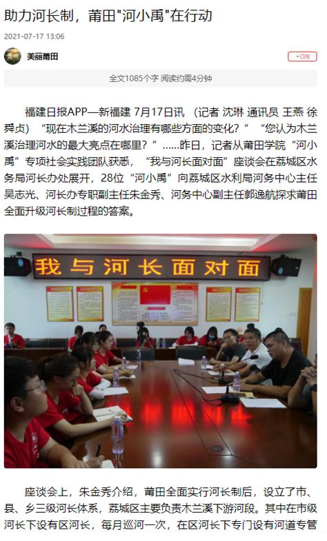 7月17日：福建日报APP报道莆田学院学子积极探求河长制-新闻网