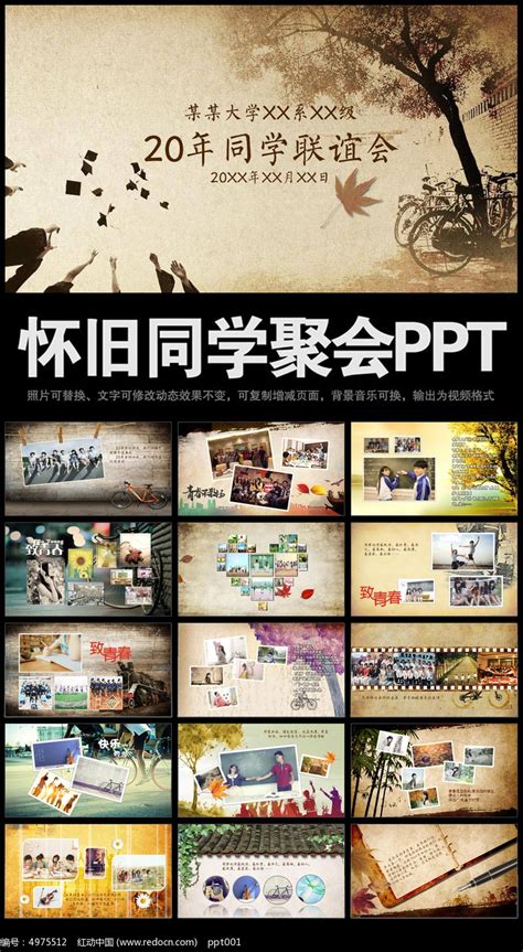 同学聚会大学毕业20年聚会PPT模板下载_红动中国