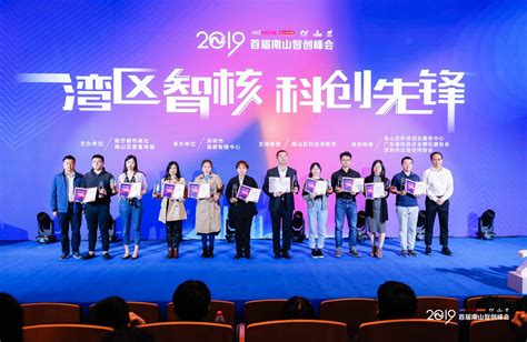 创新南山2022“创业之星”大赛电子信息行业决赛圆满落幕