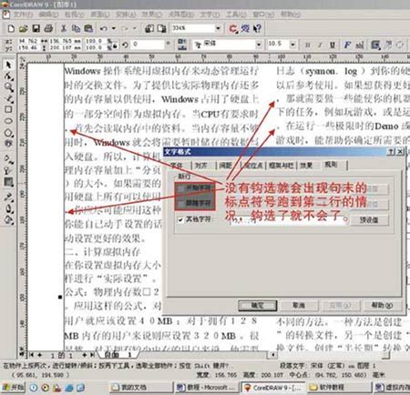 CorelDRAW11平面設計基礎與案例教程_中文百科全書