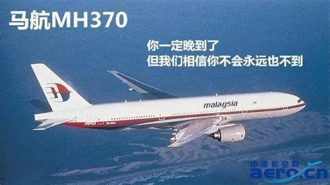消失7年的马航MH370找到了？英专家称已发现关键线索，多国高度关注_腾讯视频