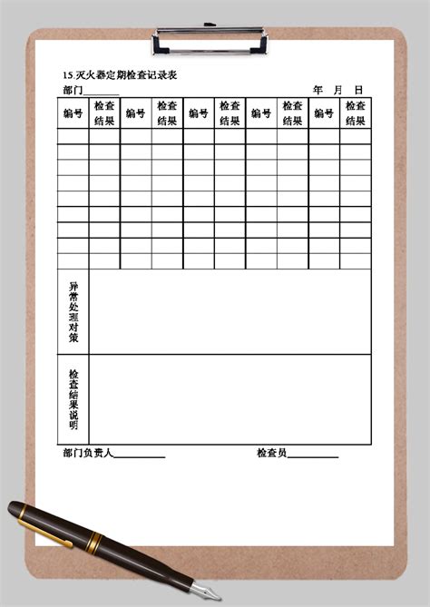 企业后勤部门灭火器定期检查记录表Word模板_企业后勤部门灭火器定期检查记录表Word模板下载_行政管理-脚步网