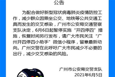 2021广州最新限行规定_旅泊网