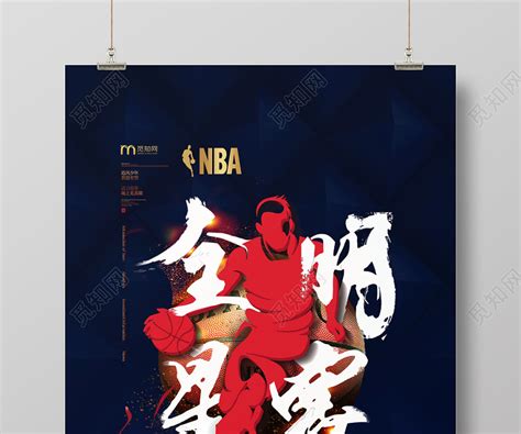 蓝色nba全明星赛篮球比赛宣传海报图片下载 - 觅知网