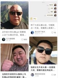 中年非主流大叔头像