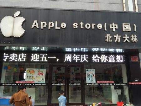 apple授权店和直营店的区别_苹果授权店和直营店有什么区别[多图] - 3C周边 - 教程之家