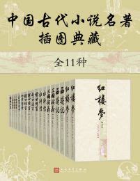中国古代小说史略：其实中国古代有很多有趣的小说，您读过多少？