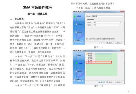 做市政工程资料软件 - 做市政工程资料软件- 新闻中心 - 逗逗网（品茗软件旗下网站）