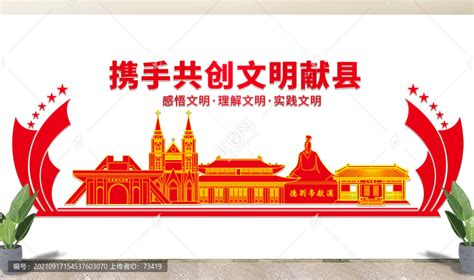 沧州献县文化墙展板形象标语宣传,宣传类展板,宣传展板模板,设计,汇图网www.huitu.com