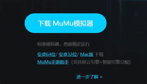 MuMu模拟器官网_安卓模拟器_网易手游模拟器