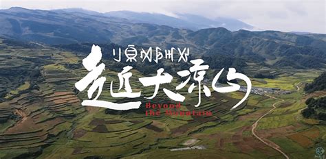 日本导演十年后再访大凉山，政府的扶贫，志愿者的付出，当地人的理解感动了很多人_樱落网