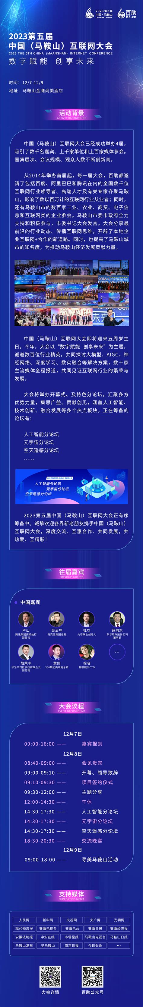 2023第五届中国（马鞍山）互联网大会将于12月7日至9日举办 预约报名-活动-活动行