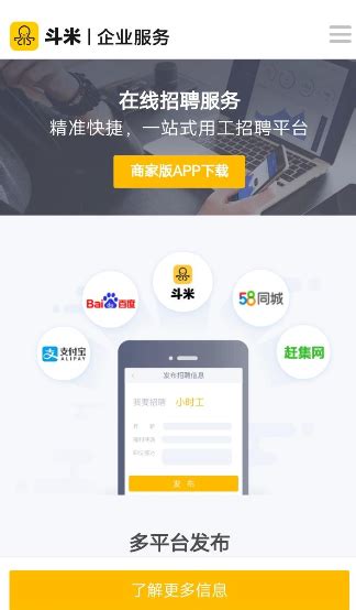 斗米兼职APP招人的操作步骤-下载之家