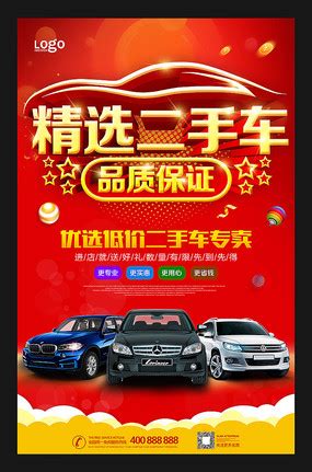 二手车广告图片_二手车广告设计素材_红动中国