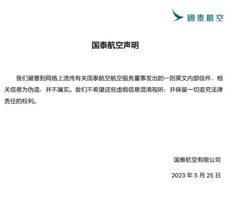 国泰航空24小时内三发声明，解聘涉歧视录音空乘__财经头条