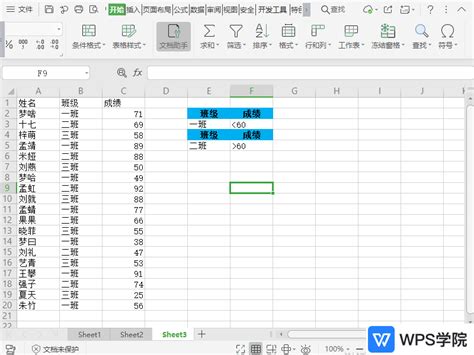 如何使用表格（Excel）的筛选功能？-WPS学堂