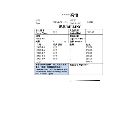 完整word版酒店住宿清单模板共5份不同的模板_文档之家