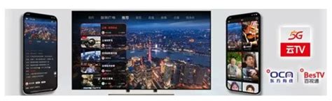 东方有线：4月1日起试商用大小屏联动产品“5G云TV” | DVBCN