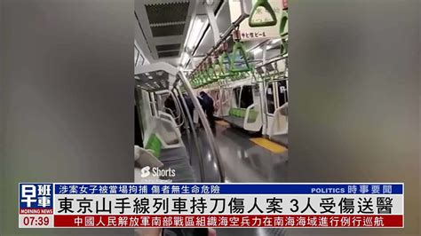 东京山手线列车持刀伤人案 3人受伤送医_凤凰网视频_凤凰网
