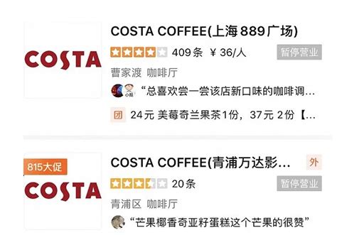 连锁品牌咖啡Costa大裁员！关闭青岛亏损门店，优化中国业务_咖啡_什么值得买