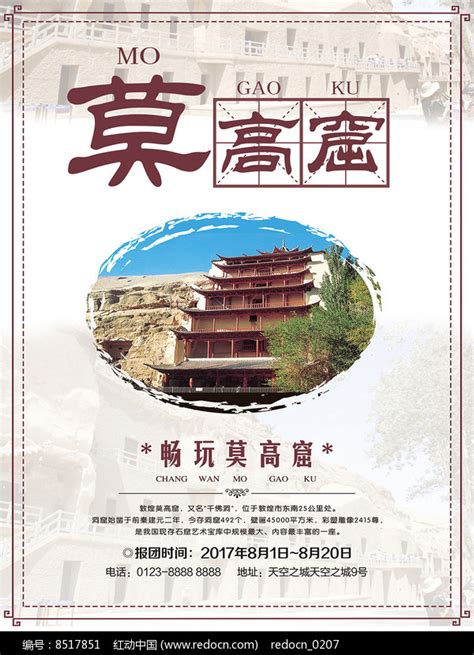 甘肃印象中国古文化旅游海报宣传设计素材_中国旅游日图片_5月图片_第10张_红动中国