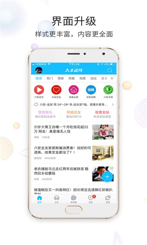 六安论坛下载安卓最新版_手机app官方版免费安装下载_豌豆荚