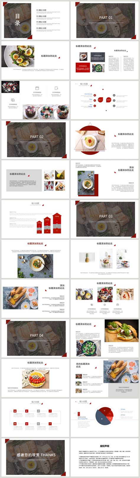 美食餐厅促销活动主题推广方案营销策略PPT模板 - 彩虹办公