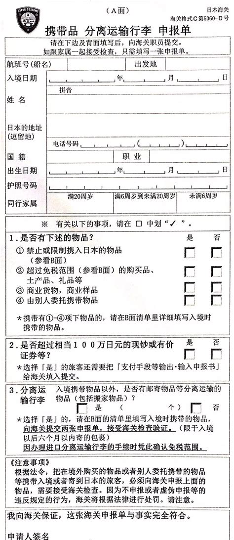 日本入境单填写样本2020 日本海关申报单模板 怎么填_旅泊网