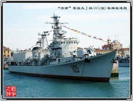 济南号驱逐舰，舷号：105|驱逐舰|济南|型舰_新浪新闻