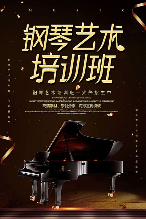 简约钢琴培训班宣传展架设计图片下载_psd格式素材_熊猫办公