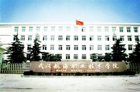 武汉航海职业技术学院 - 湖北省人民政府门户网站