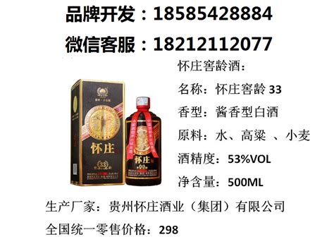贵州茅台镇怀庄酒业集团53度酱香型国产白酒