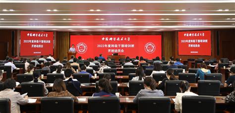 我校2022年度科级干部培训班开班-中国科大新闻网