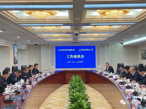 杨国宗率队到云南电网有限责任公司进行工作对接交流