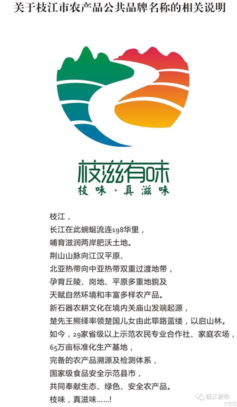 枝江市农产品公共品牌公开征集LOGO活动揭晓-设计揭晓-设计大赛网