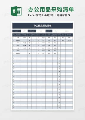 办公用品清单Excel表格模板下载_熊猫办公