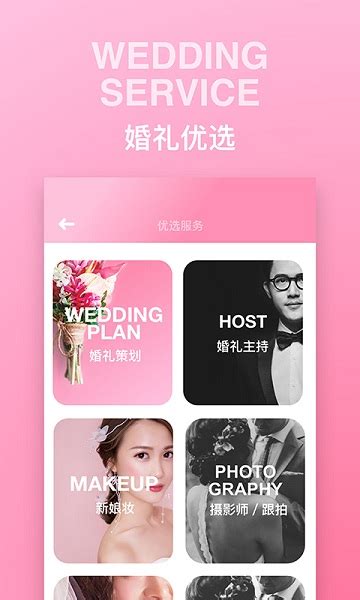婚礼精选软件下载-婚礼精选app下载v8.1.3 安卓版-极限软件园